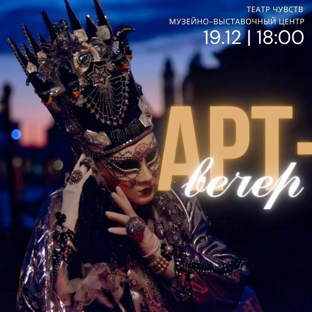 В Твери на арт-вечере расскажут тайну венецианских масок