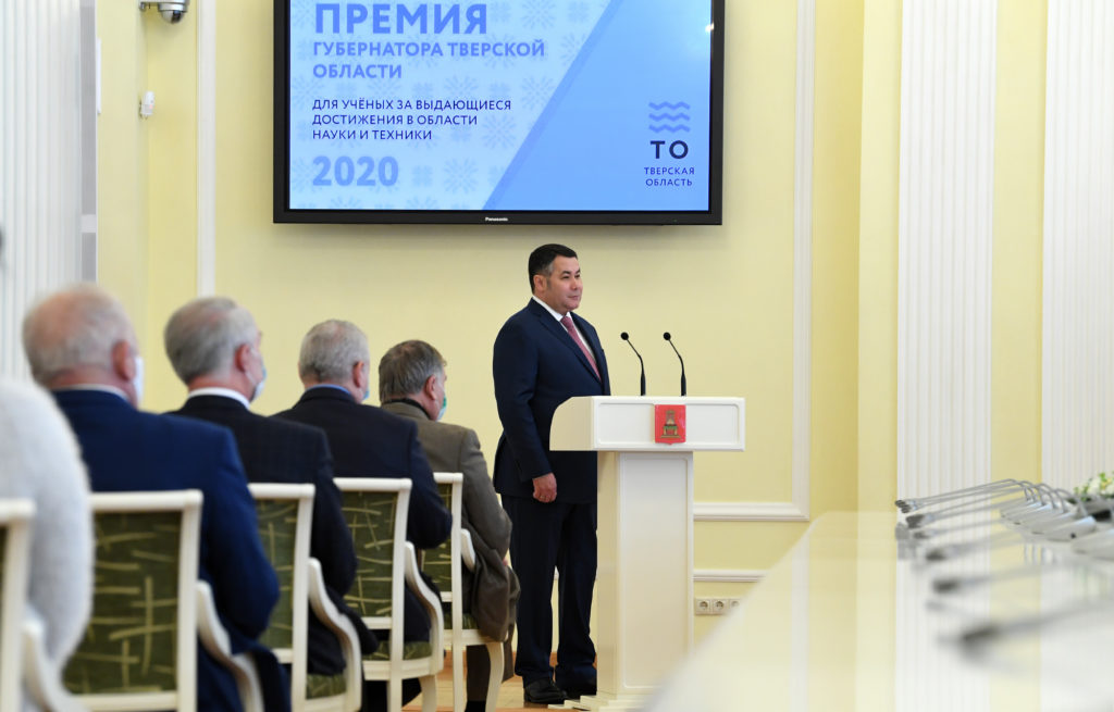 Игорь Руденя впервые вручил учёным Тверской области премии за выдающиеся достижения