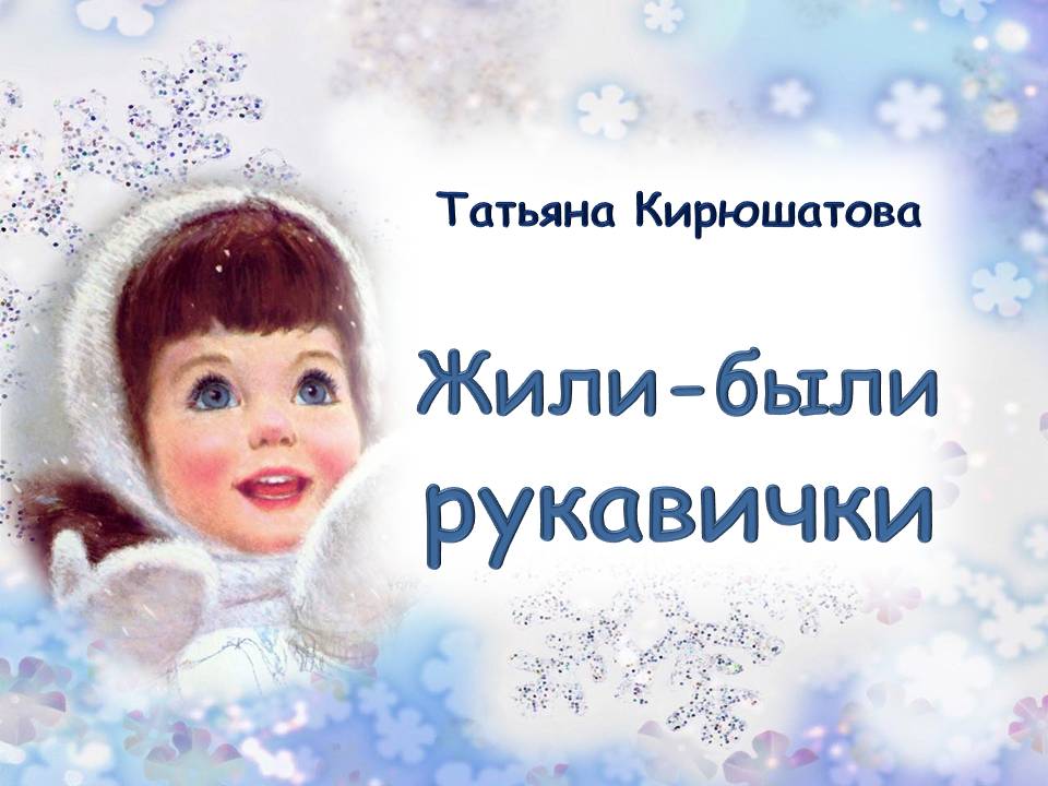 Жителям Западнодвинья последний раз в 2020 году прочитают сказку Жителям Западнодвинья последний раз в 2020 году прочитают сказку