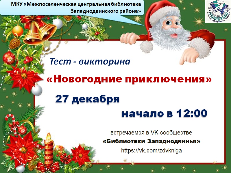 В Западнодвинском районе пройдет «Игра выходного дня» В Западнодвинском районе пройдет «Игра выходного дня»