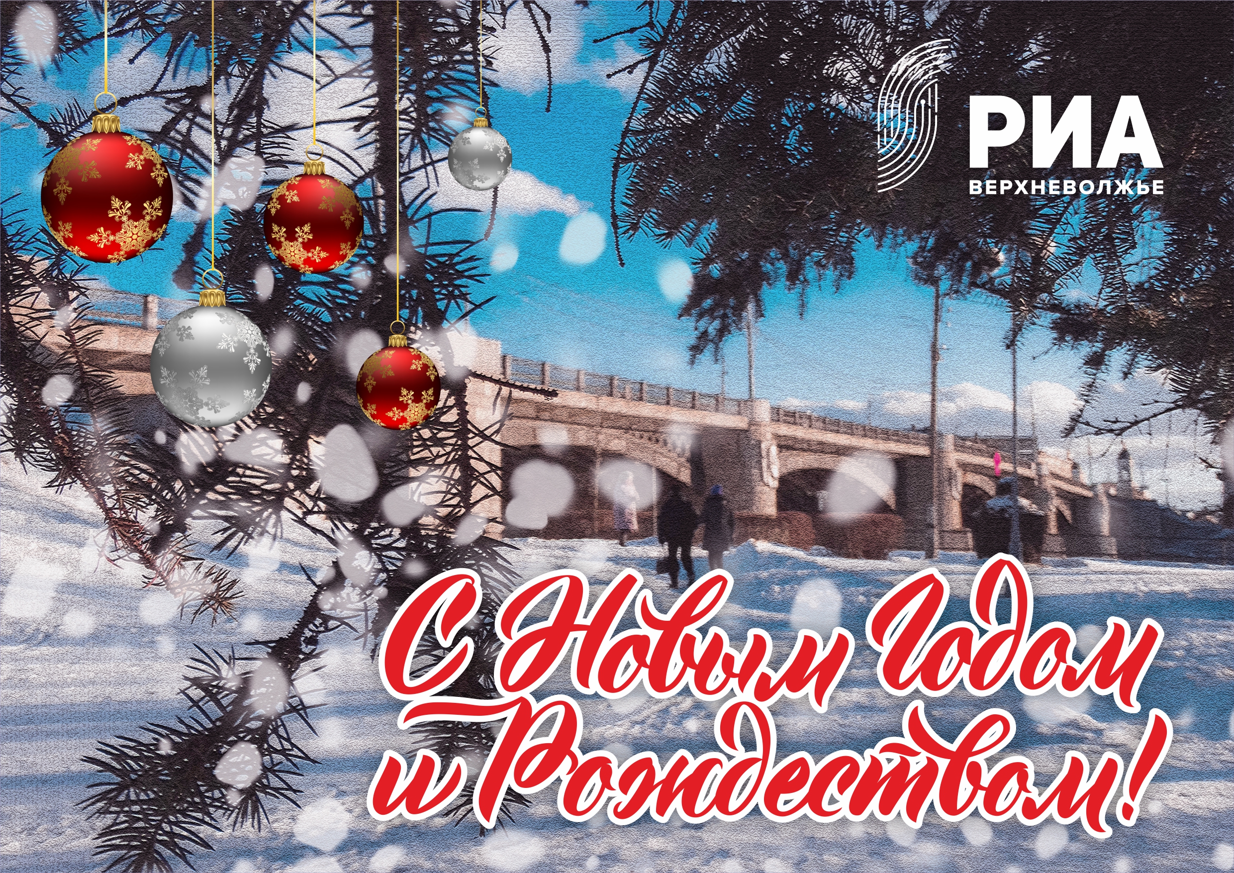 Раритетные открытки от РИА Верхневолжье: С новым годом!