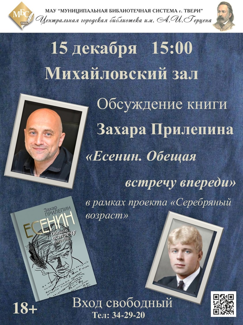 Новую книгу о Сергее Есенине обсудят в Твери Новую книгу о Сергее Есенине обсудят в Твери