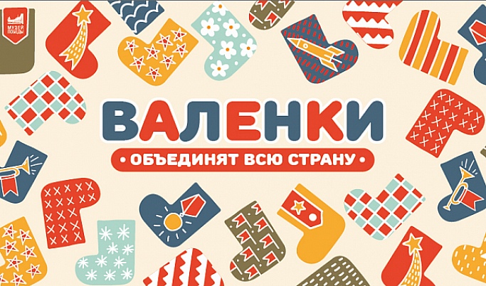 Первыми участниками музыкального флешмоба «Валенки» стали жители Тверской области Первыми участниками музыкального флешмоба «Валенки» стали жители Тверской области