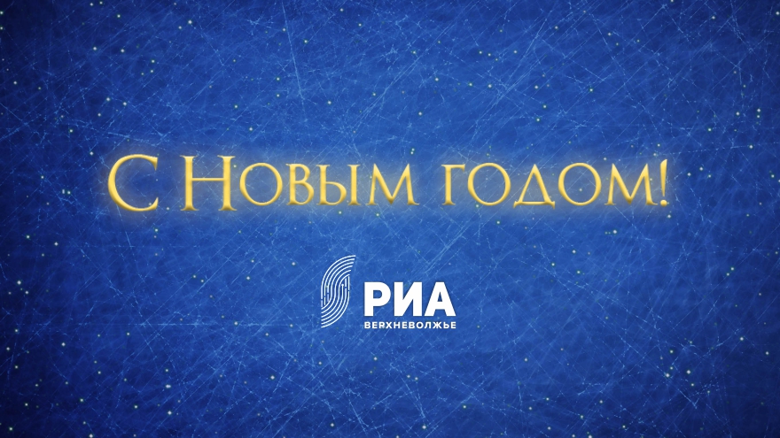 Надежда Егорова поздравляет жителей Тверской области с наступающим Новым годом Надежда Егорова поздравляет жителей Тверской области с наступающим Новым годом