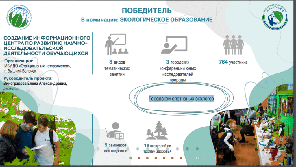Юные натуралисты Тверской области стали победителями международного конкурса Юные натуралисты Тверской области стали победителями международного конкурса
