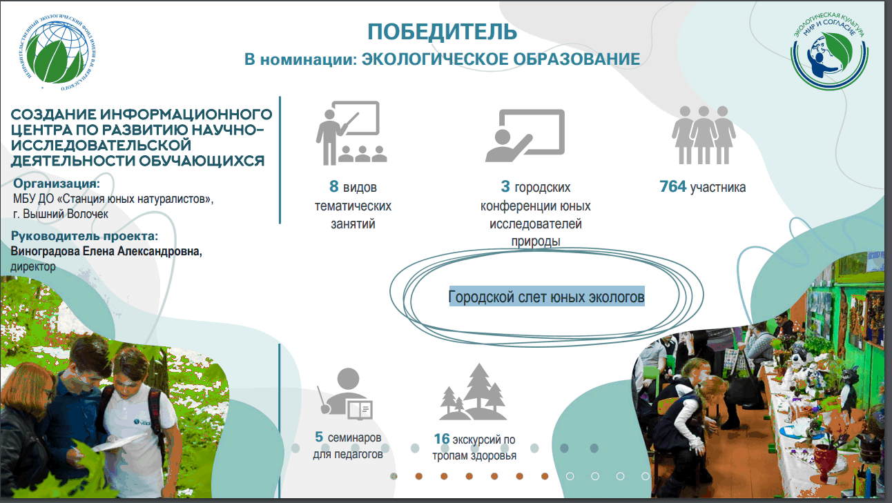 Юные натуралисты Тверской области стали победителями международного конкурса Юные натуралисты Тверской области стали победителями международного конкурса