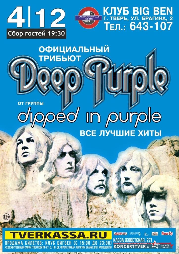 В Твери выступит лучший представитель трибьют-движения в России "Dipped in Purple" В Твери выступит лучший представитель трибьют-движения в России "Dipped in Purple"