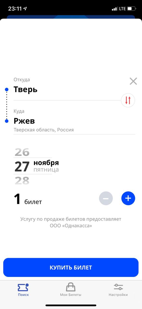 В Тверской области запустили продажу билетов на междугородние поездки в приложении "Волга"