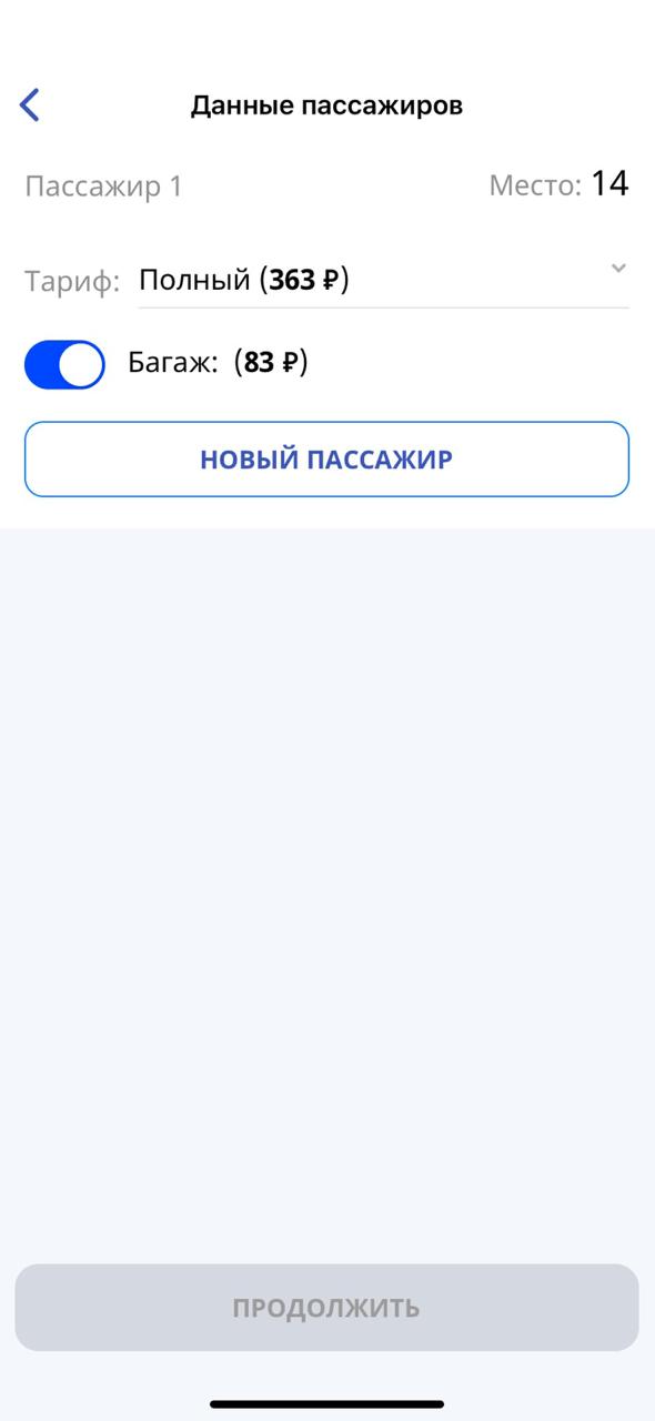 В Тверской области запустили продажу билетов на междугородние поездки в приложении "Волга"
