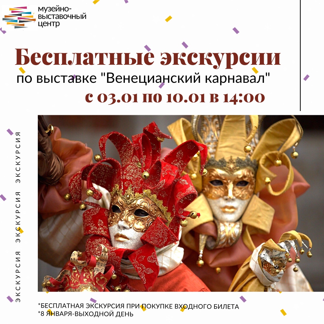 Тверской музейно-выставочный центр приглашает на бесплатные экскурсии Тверской музейно-выставочный центр приглашает на бесплатные экскурсии