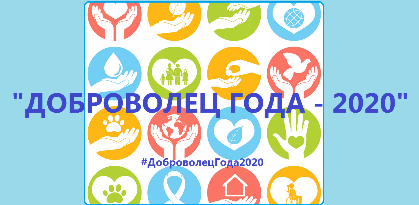 В Тверской области наградили победителей конкурса «Доброволец года-2020» В Тверской области наградили победителей конкурса «Доброволец года-2020»