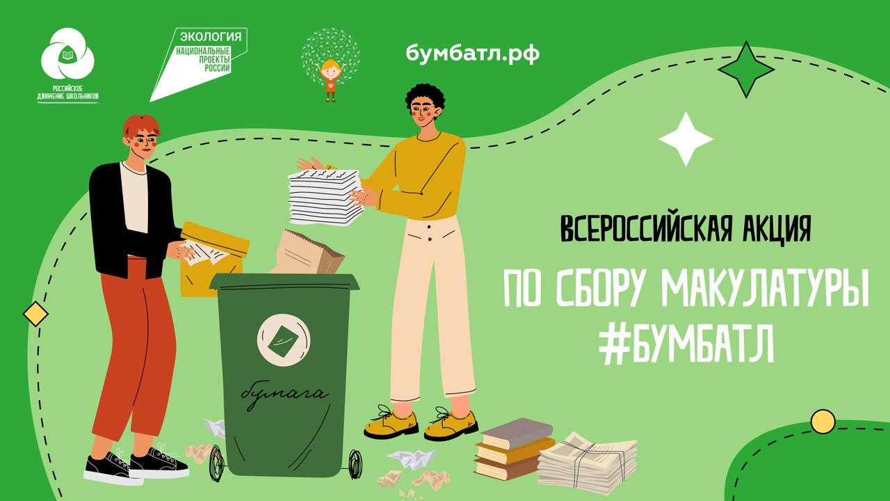 Школьники Тверской области, которые креативно расскажут о сборе макулатуры, встретятся со своим кумиром
