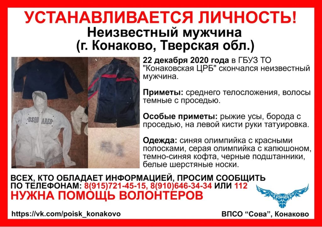 Жителей Тверской области просят помочь опознать мужчину с рыжими усами, умершего в больнице Жителей Тверской области просят помочь опознать мужчину с рыжими усами, умершего в больнице