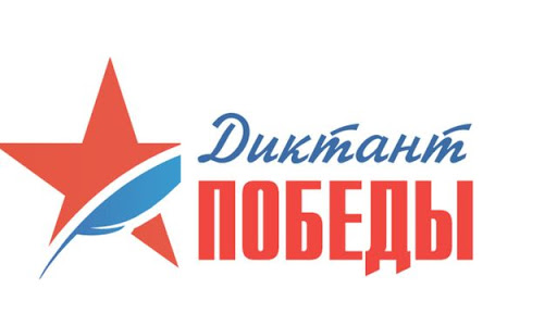 В Западнодвинском районе наградили победителей акции "Диктант Победы" В Западнодвинском районе наградили победителей акции "Диктант Победы"