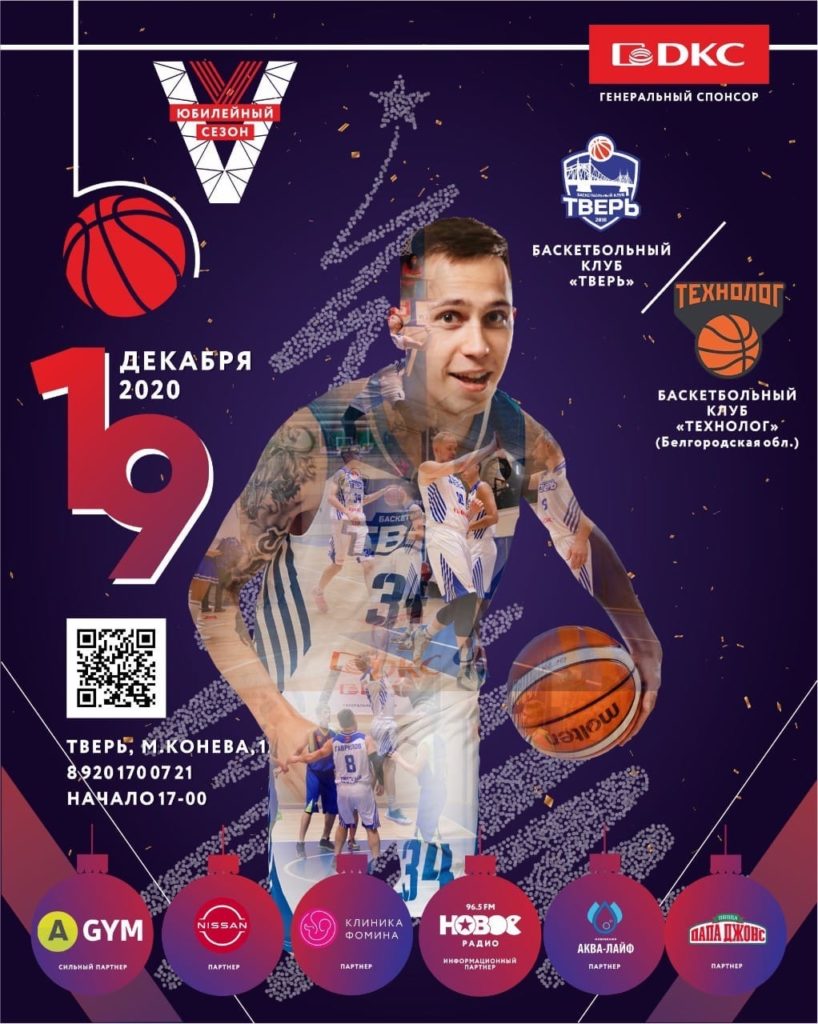 "Тверьлайф" разыгрывает билеты на баскетбольный поединок тверичан с белгородцами "Тверьлайф" разыгрывает билеты на баскетбольный поединок тверичан с белгородцами