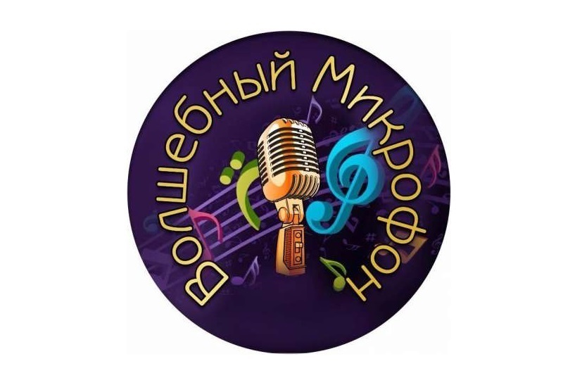 Музыка «Волшебного микрофона» отзвучала в Твери Музыка «Волшебного микрофона» отзвучала в Твери