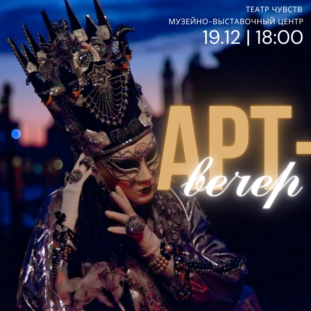 Жителей и гостей Твери приглашают на арт-вечер Жителей и гостей Твери приглашают на арт-вечер