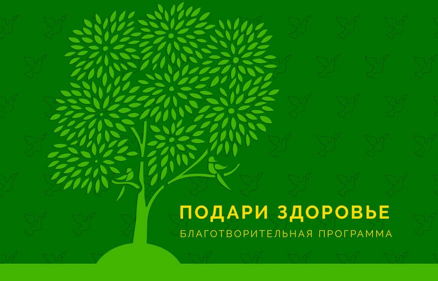 В проекте «Подари здоровье» примут участие около 12 тысяч жителей Тверской области В проекте «Подари здоровье» примут участие около 12 тысяч жителей Тверской области
