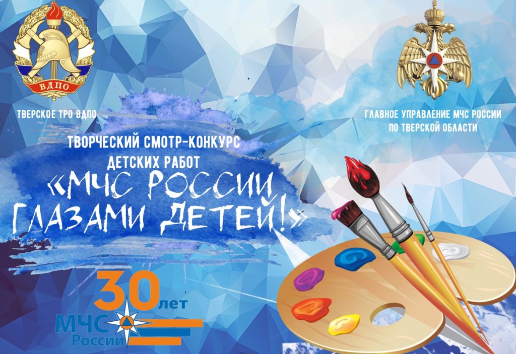 Конкурс рисунков «МЧС России глазами детей!» начал приём работ в Тверской области