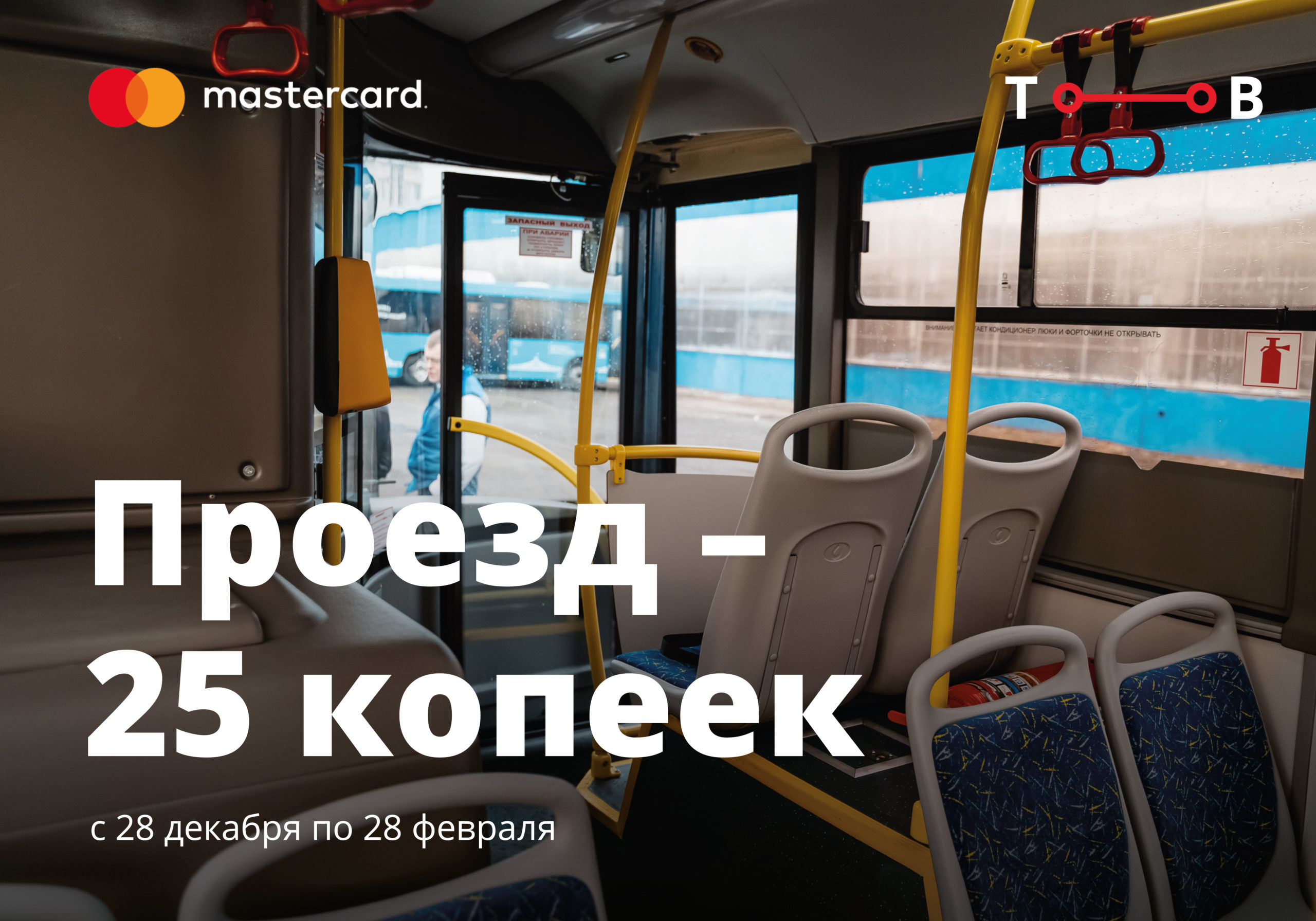 «Транспорт Верхневолжья» подарит скидку пассажирам перед Новым годом «Транспорт Верхневолжья» подарит скидку пассажирам перед Новым годом