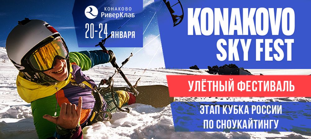 На Московском море в Конаковском районе пройдут соревнования по сноукайтингу На Московском море в Конаковском районе пройдут соревнования по сноукайтингу