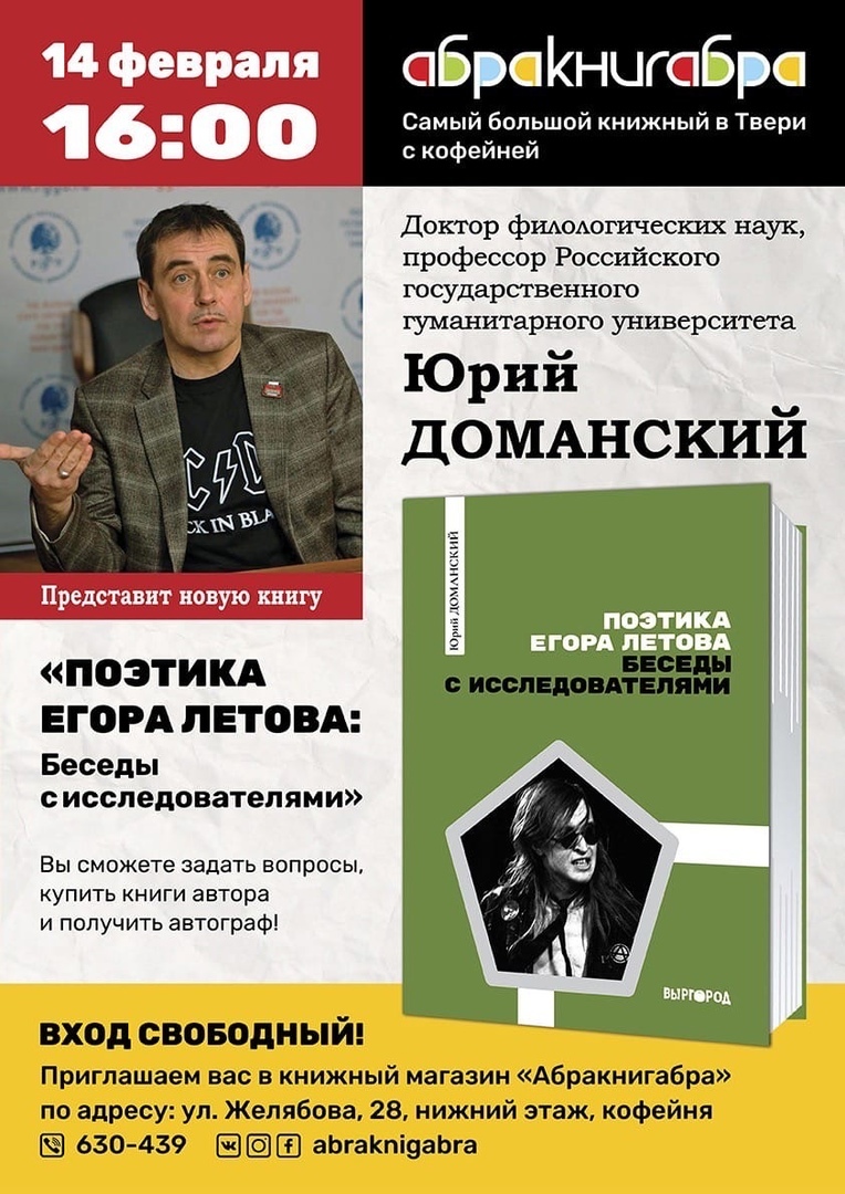 Доктор филологических наук Юрий Доманский представит в Твери новую книгу