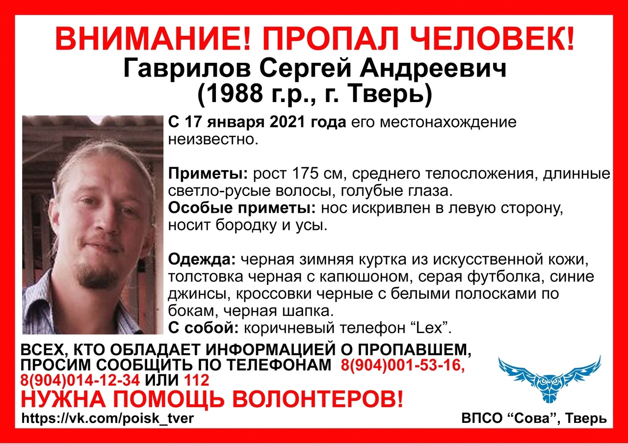 В Твери пропал 32-летний мужчина с искривленным носом