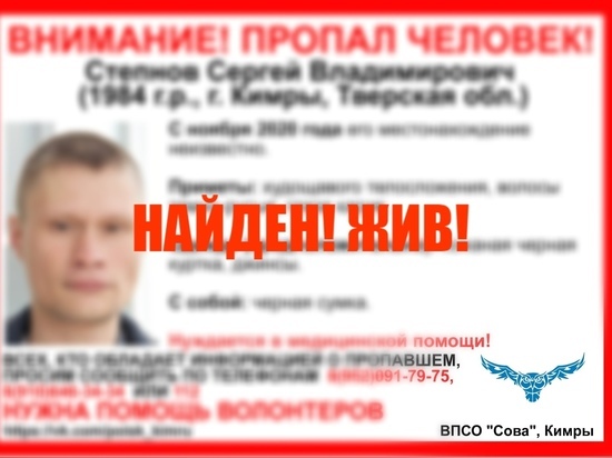 В Тверской области нашли мужчину, который пропал в ноябре 2020 года В Тверской области нашли мужчину, который пропал в ноябре 2020 года