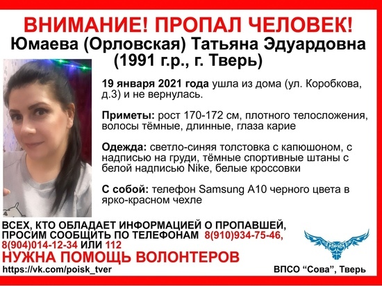 В Твери пропала молодая женщина