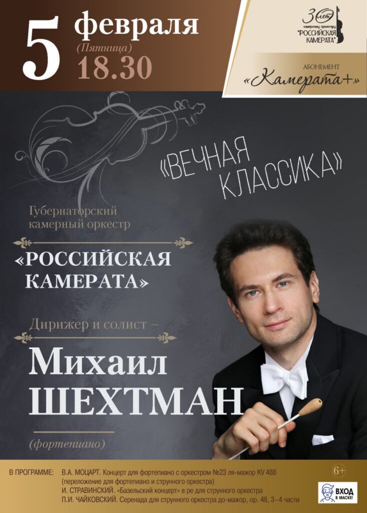 Тверская филармония приглашает на концертную программу "Вечная классика" tverlife.ru - новости Твери и Тверской области