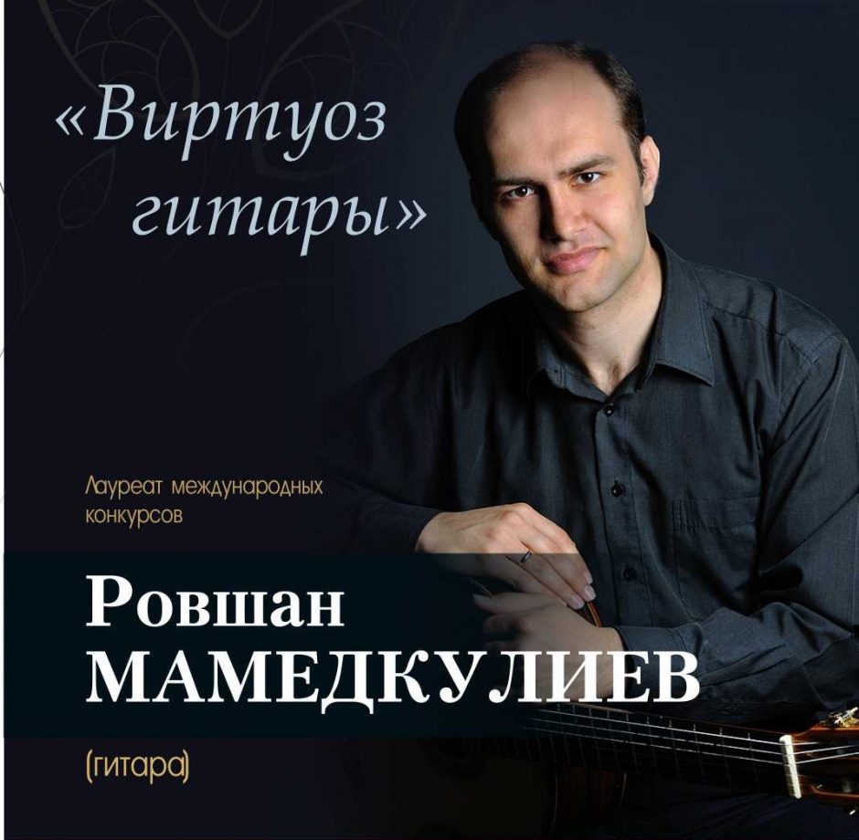 Тверь услышит гитариста-виртуоза Тверь услышит гитариста-виртуоза