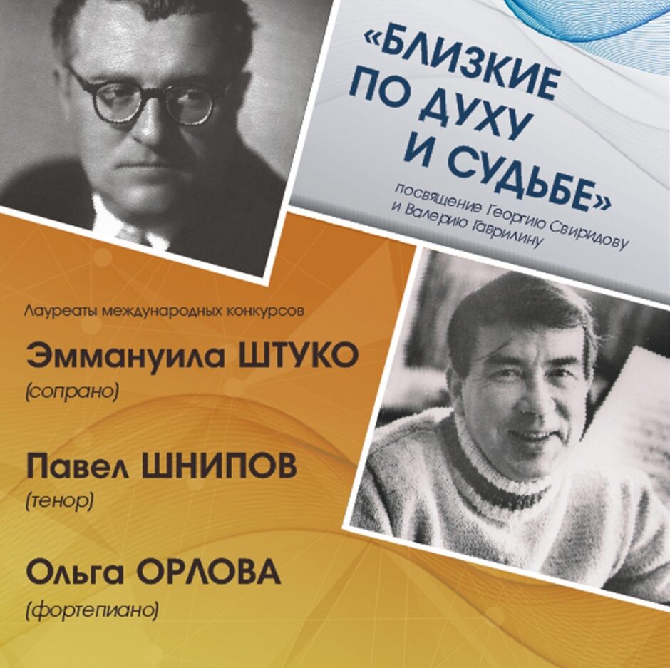 Тверская филармония приглашает на концерт «Близкие по духу и судьбе» новости твери и тверской области