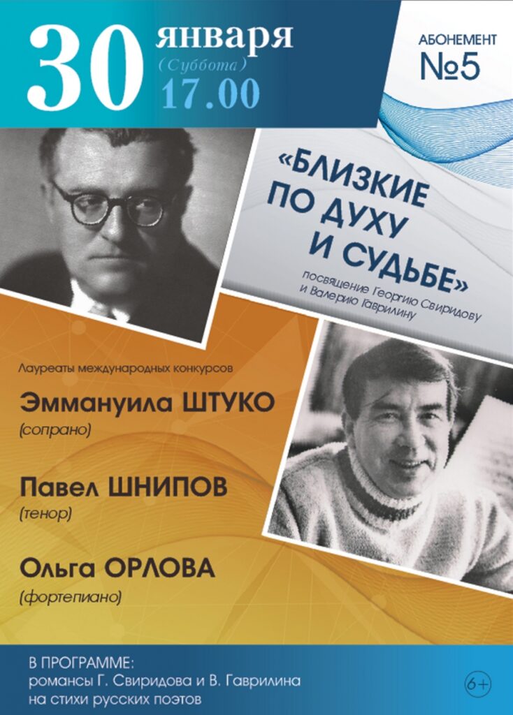Тверская филармония приглашает на концерт, посвященный композиторам Георгию Свиридову и Валерию Гаврилину новости культурной жизни