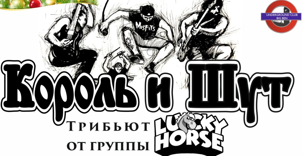 В Твери исполнят песни группы "Король и Шут" В Твери исполнят песни группы "Король и Шут"