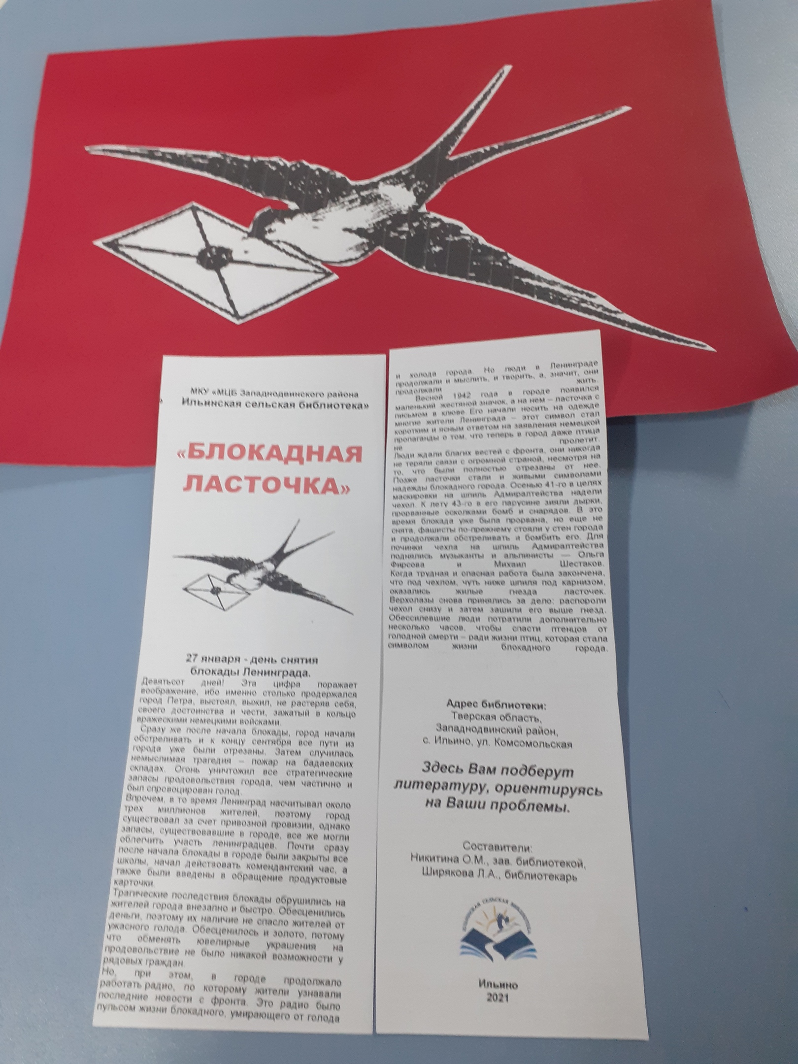 В Западнодвинском районе прошла акция "Блокадная ласточка" tverlife.ru - новости Твери и Тверской области