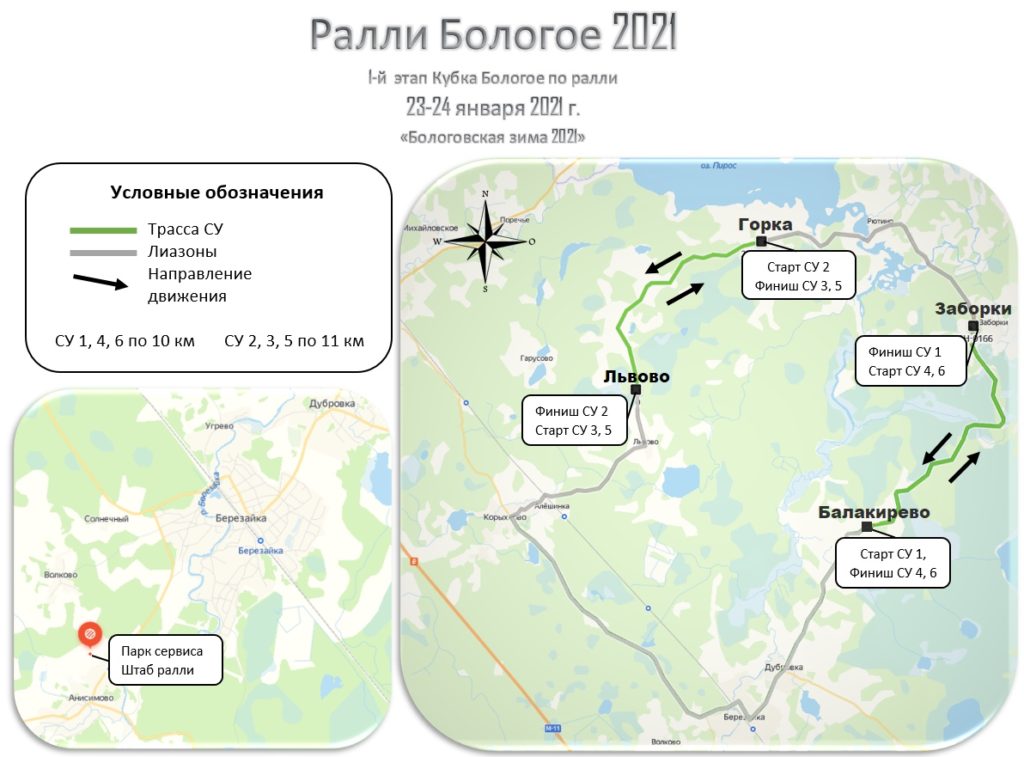 В Тверской области пройдет ралли «Бологовская зима 2021» В Тверской области пройдет ралли «Бологовская зима 2021»