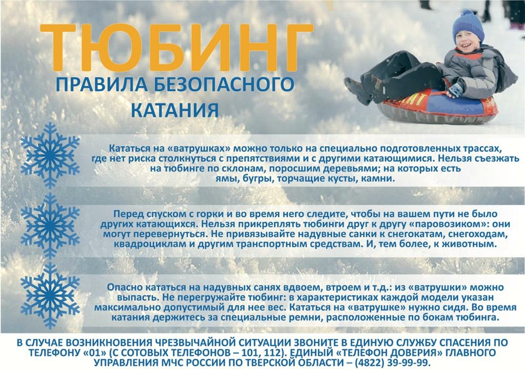 Любишь кататься, люби и правила учить: тверичан ознакомили с техникой безопасности катания на тюбингах