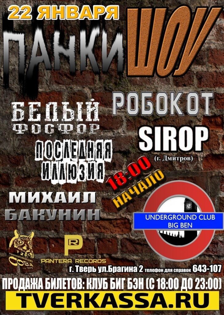 В Твери пройдет настоящее "Панки Шоу" В Твери пройдет настоящее "Панки Шоу"