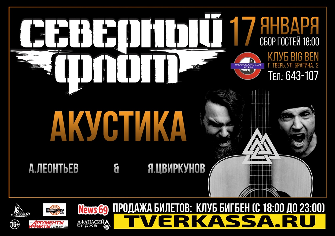 Рок-группа скрасит вечер жителей Твери акустическим концертом