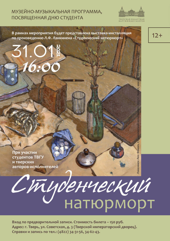 В Тверском императорском дворце покажут программу, посвященную студенчеству новости культурной жизни
