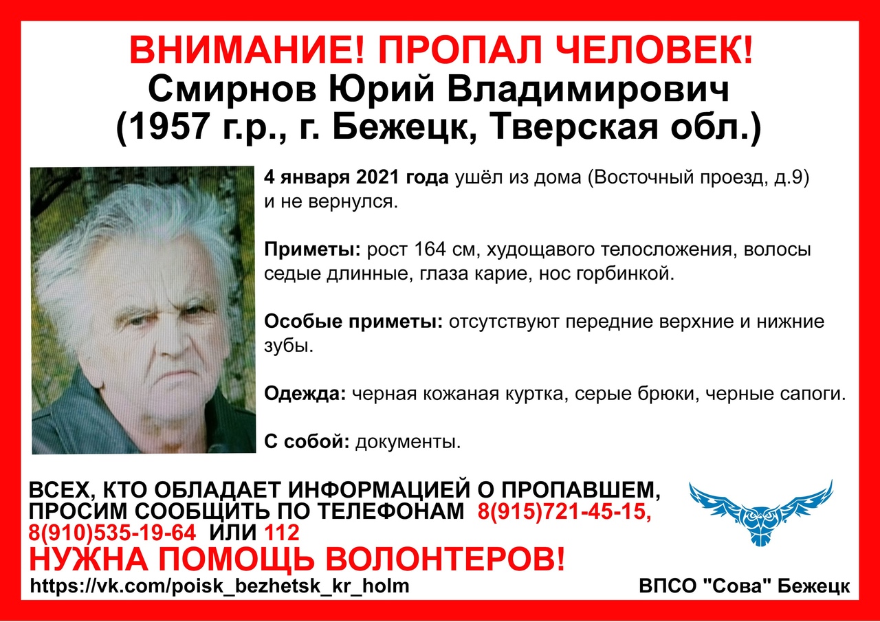 В Тверской области области пропал мужчина без передних зубов