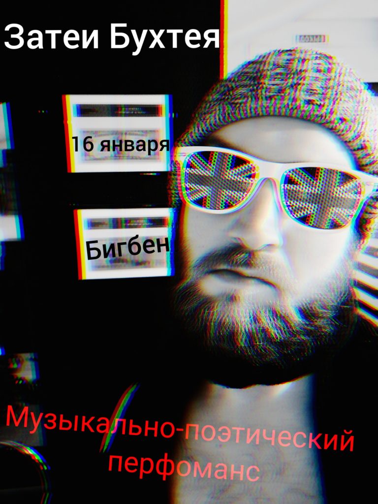 В Твери покажут музыкально-поэтическую мистерию "Затеи Бухтея" В Твери покажут музыкально-поэтическую мистерию "Затеи Бухтея"