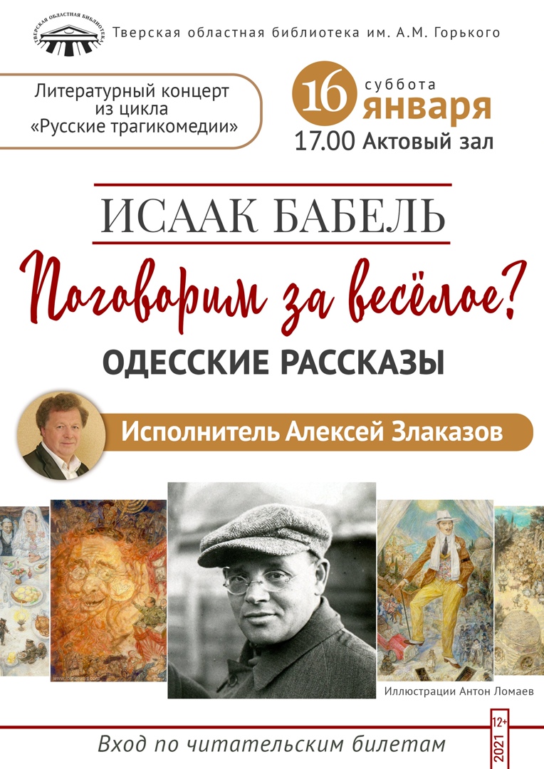 На концерте в тверской Горьковке «поговорят за весёлое»