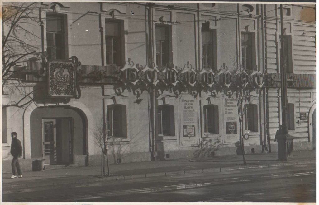 В Твери букинистический магазин "Что делать?" собирает фотографии старого букиниста