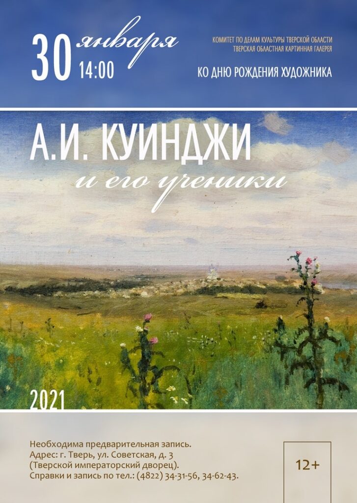 Тверская картинная галерея приглашает на экскурсию «А.И. Куинджи и его ученики» tverlife.ru - новости Твери и Тверской области