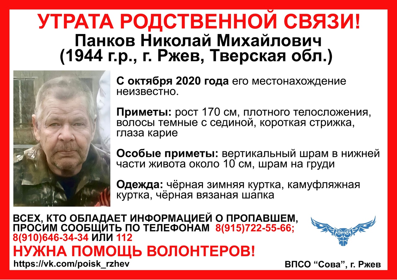 В Тверской области ищут пенсионера, который несколько месяцев не выходит на связь с родными