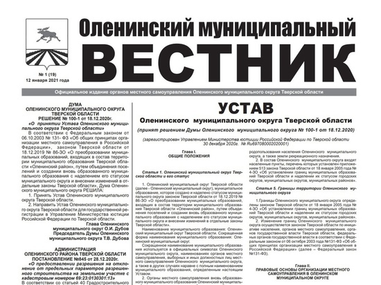 В Тверской области полностью завершён переход от Оленинского района к муниципальному округу В Тверской области полностью завершён переход от Оленинского района к муниципальному округу