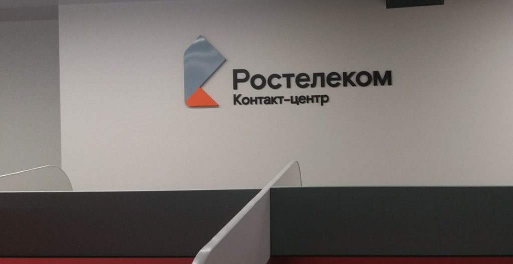 «Ростелеком Контакт-центр» обработал четверть миллиона заявок на сдачу теста на COVID-19 «Ростелеком Контакт-центр» обработал четверть миллиона заявок на сдачу теста на COVID-19