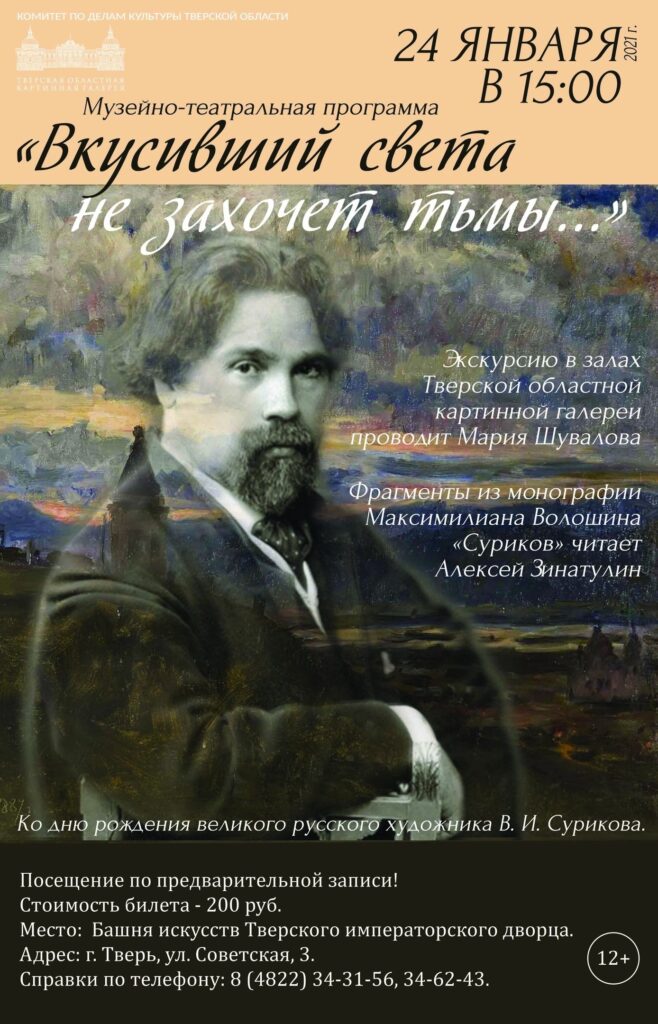 В Тверском императорском дворце пройдет музейно-театральная программа «Вкусивший света не захочет тьмы» В Тверском императорском дворце пройдет музейно-театральная программа «Вкусивший света не захочет тьмы»