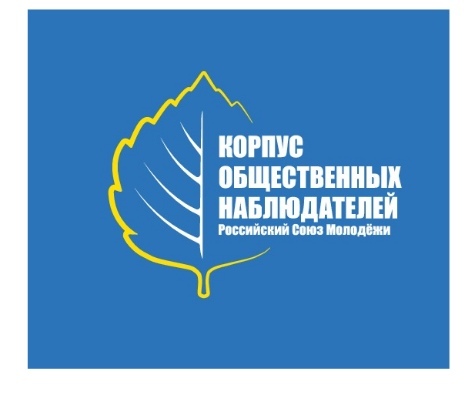 В Тверской области закреплен правовой статус Корпуса общественных наблюдателей Российского Союза Молодежи tverlife.ru - новости Твери и Тверской области